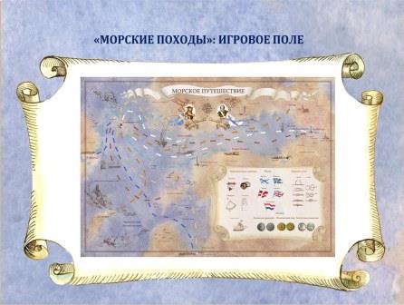 Igrovoe pole morskie pohody