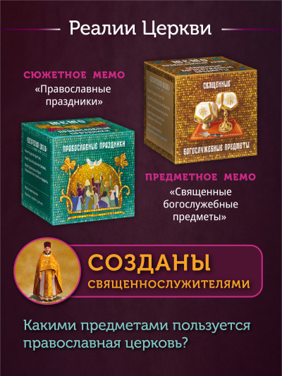 Набор Мемо Праздники и Предметы