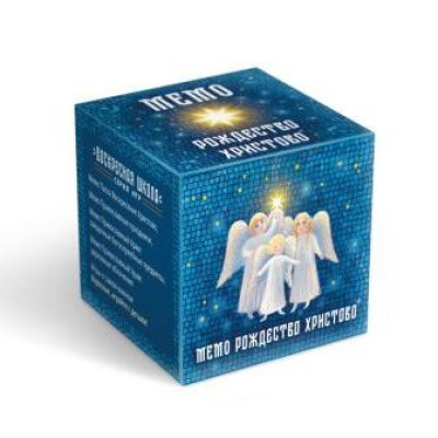 Мемо Воскресная школа Рождество